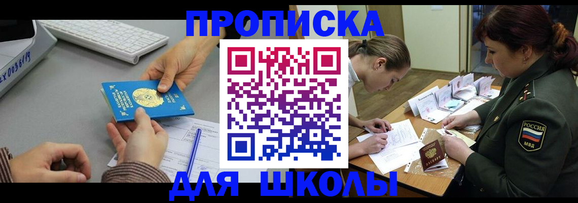 прописка для работы в Архангельске