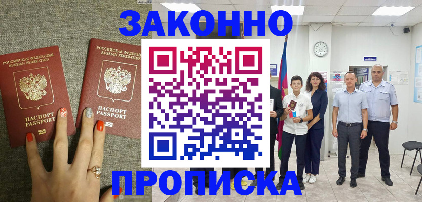 временная регистрация законно в Архангельске