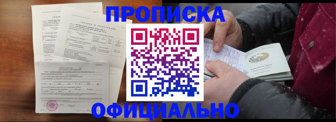 временная регистрация для школы в Архангельске