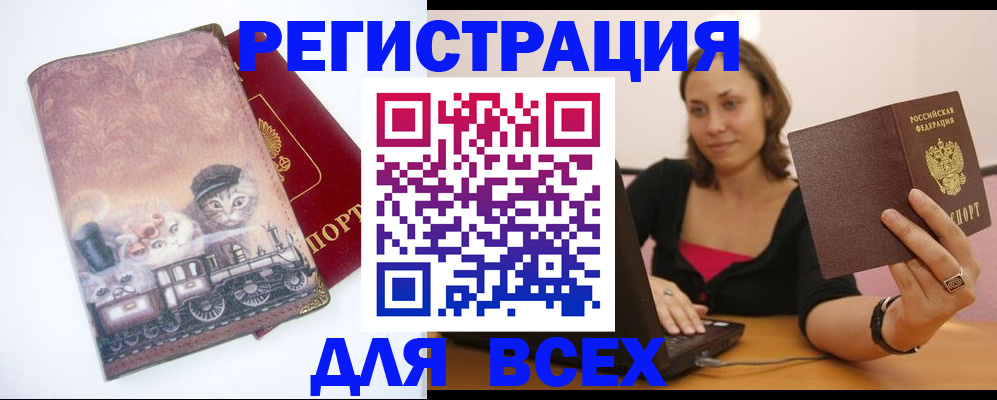 помощь с временной регистрацией в Архангельске