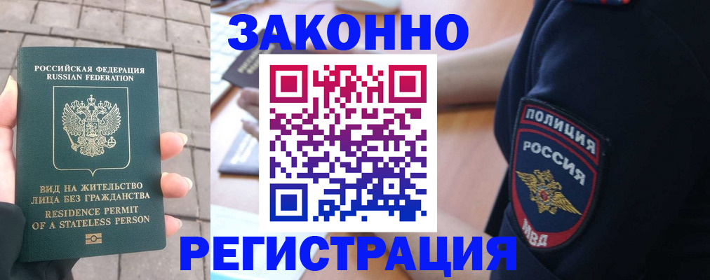 регистрация по РВП в Архангельске
