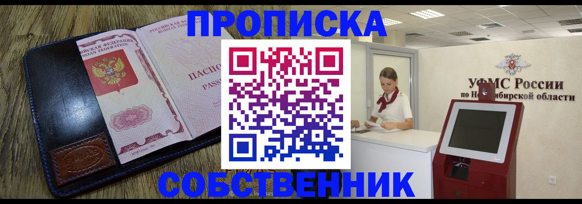 прописка гарантия в Архангельске